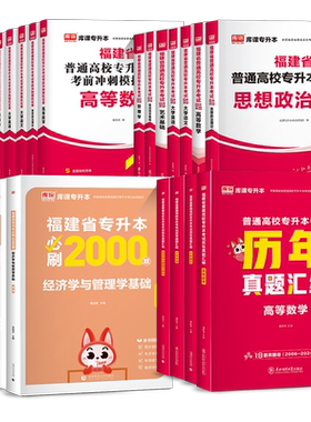 2027库课福建专升本教材真题必刷