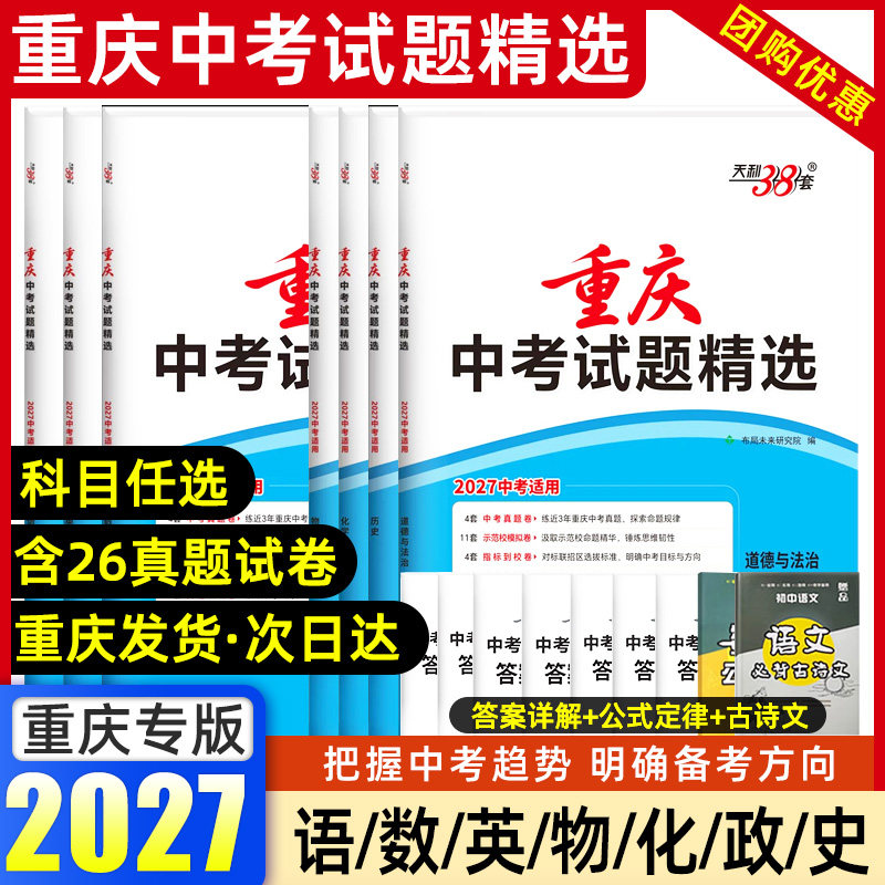 天利38套2027重庆中考真题试卷图片