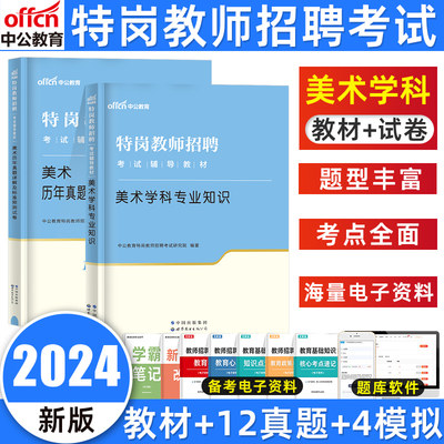 2024美术学科特岗教师招聘教材