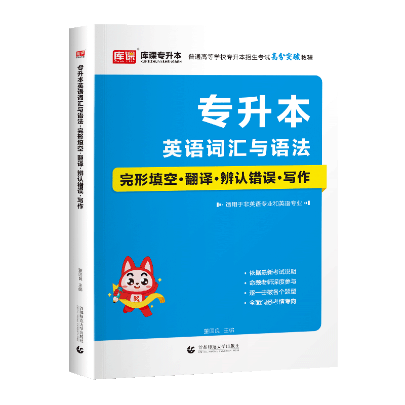 英语词汇与语法完形填空写作翻译