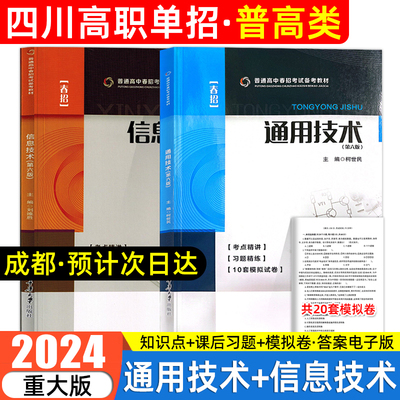 2024四川高职单招通用信息技术