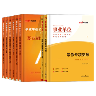 中公重庆三支一扶考试资料2026年重庆市三支一扶公文写作一本通职业能力倾向测验综合卫生类教育类教材历年真题卷模拟试卷题库网课