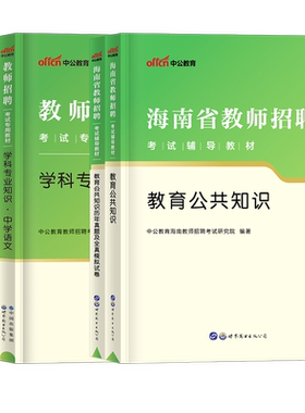 2026海南教师招聘考试教材真题
