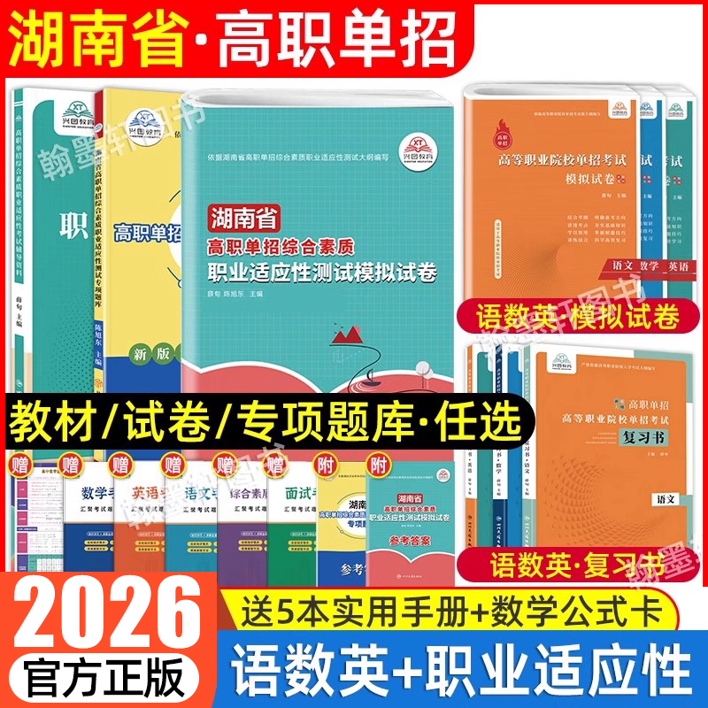 2026湖南高职单招语数英职业技能