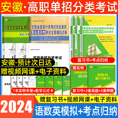 2024安徽高职单招分类考试真题