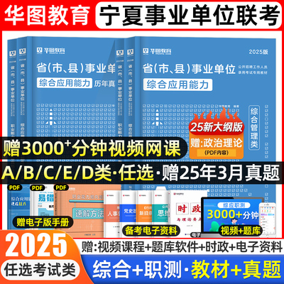 华图宁夏事业单位联考abcde类