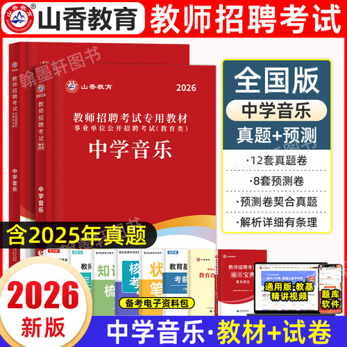 山香中学音乐教师招聘学科专业