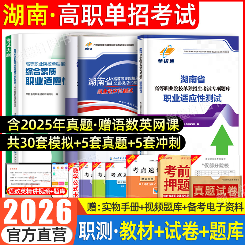 2026湖南单招职业技能测试