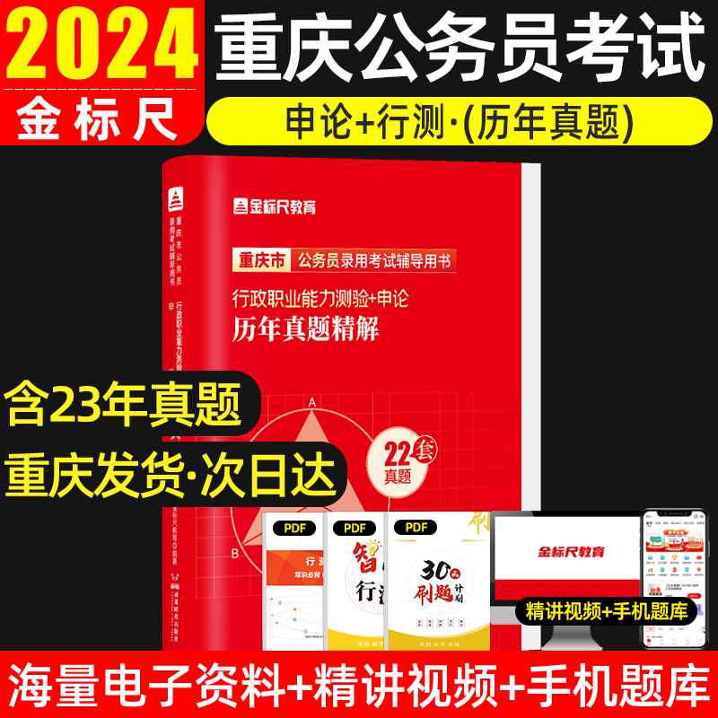 金标尺2024重庆公务员