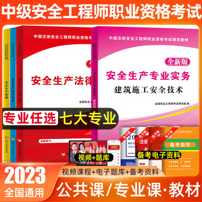 天明安全工程师执业资格考试