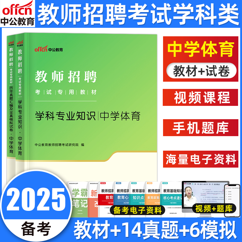 中公中学体育教师招聘学科专业