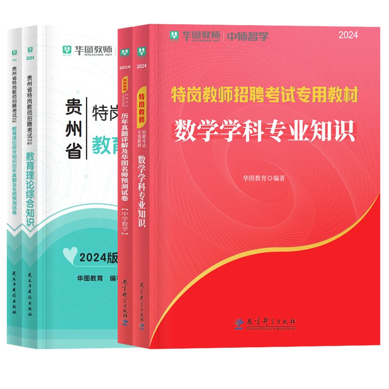 山香贵州特岗教师用书2025年特岗真题试卷教师招聘考试教材贵州省教师考编用书教育综合知识基础幼儿园中小学数学英语文网课2024