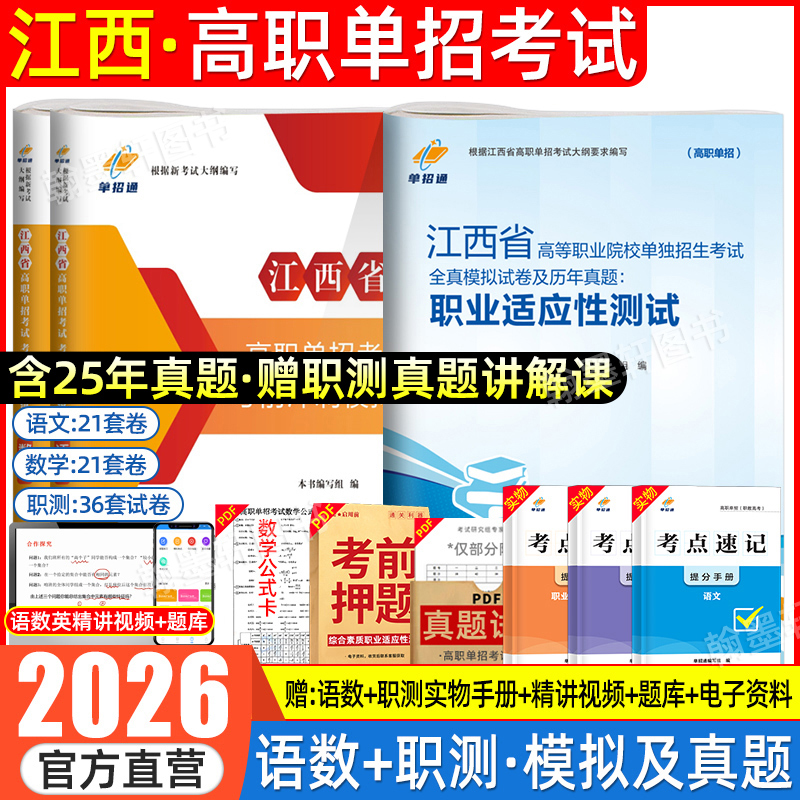 2026江西高职单招语数英职业测试