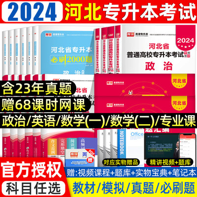 库课2024河北专接专升本教材真题