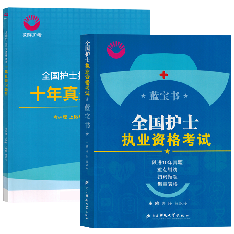 全国护士执业资格考试