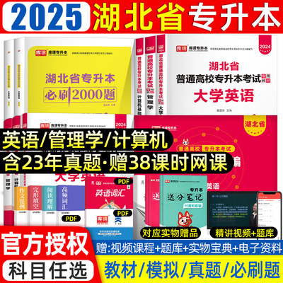 2025库课湖北专升本教材真题必刷