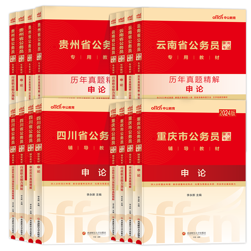 2026省考公务员申论行测教材真题