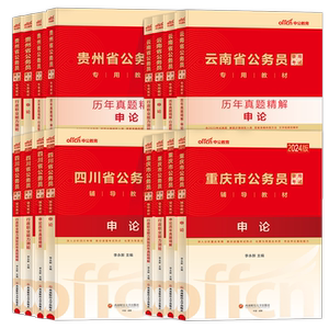 2026省考公务员申论行测教材真题