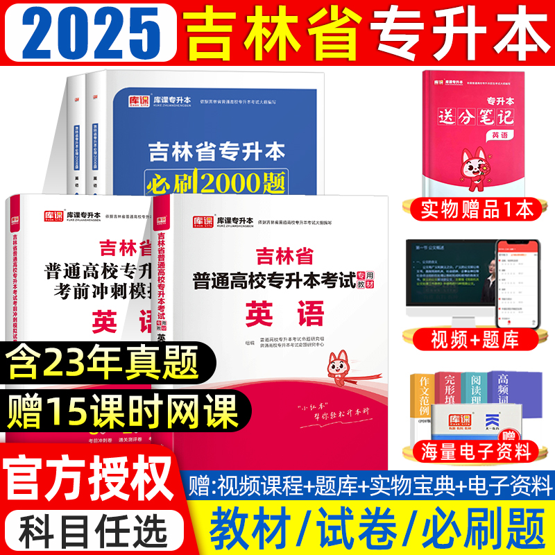 库课2025吉林专升教材英语真题卷