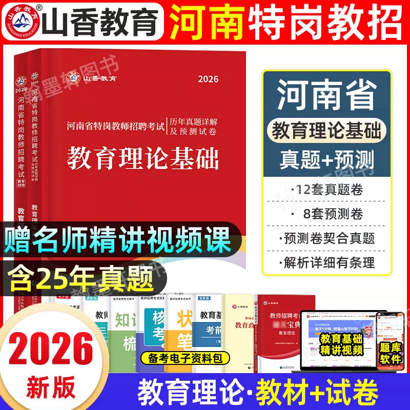 河南省特岗教师考编教材真题图片