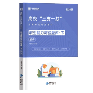 中公青海三支一扶考试资料2026年青海省三支一扶考试一本通教材综合知识和能力素质测试历年真题库试卷招聘用书支农医教网课2025