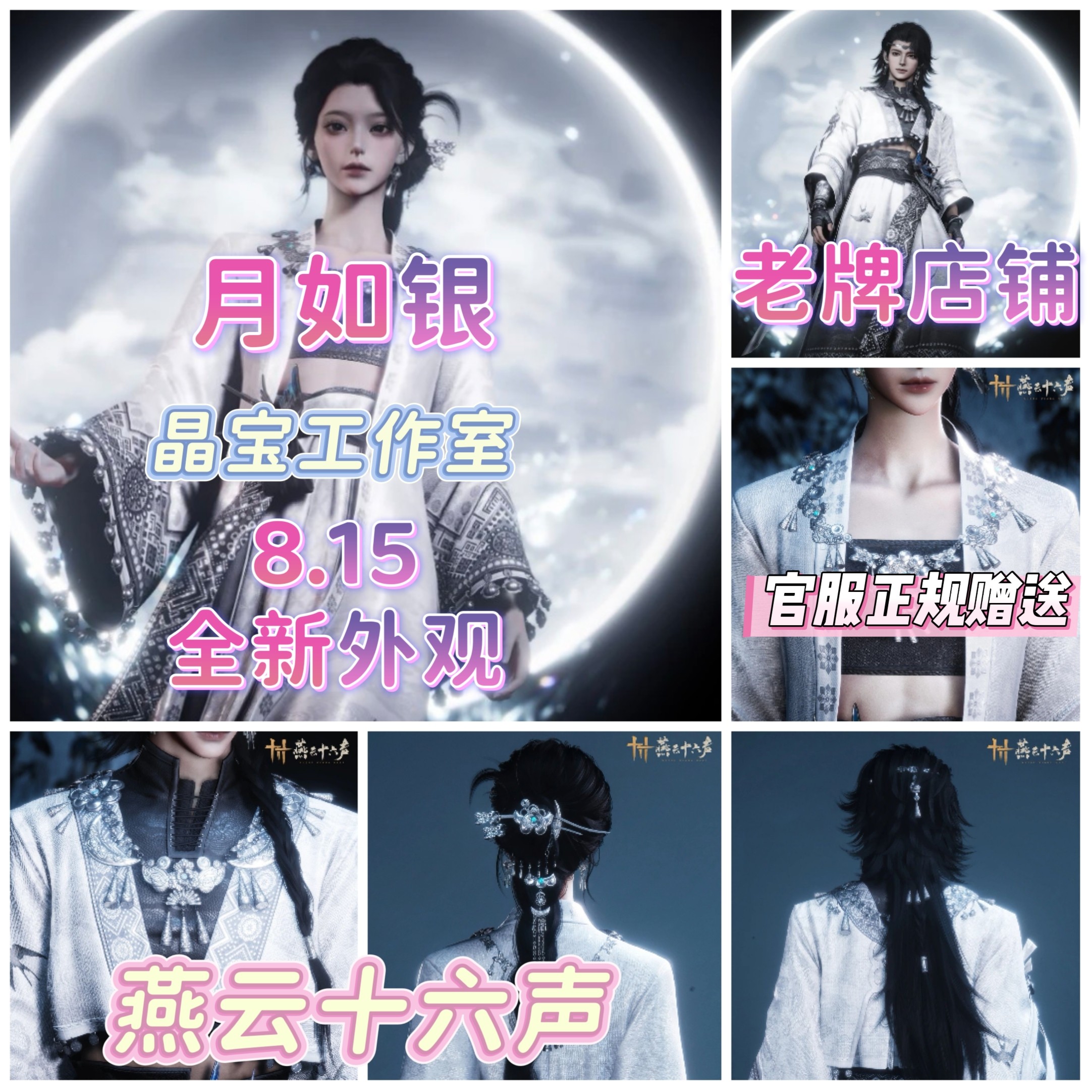 燕云十六声啸月新外观啸月皮肤燕云十六声赠送皮肤代送燕云十六声图片