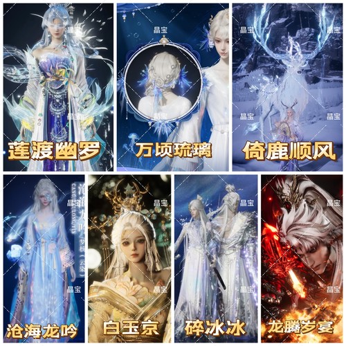 燕云银浦流云八音沧海龙吟无间白玉京碎冰冰灵鲛龙腾岁宴玄骨万顷