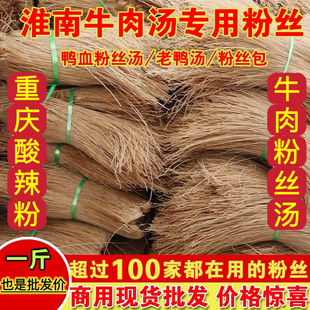 红薯粉条酸辣粉红苕细粉地瓜粉条细粉牛肉汤粉丝批发商用山东特产