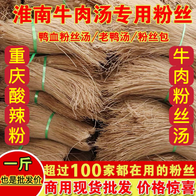 红薯粉条酸辣粉红苕细粉地瓜粉条细粉牛肉汤粉丝批发商用山东特产