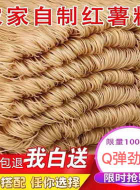 无胶红薯粉条细粉地瓜粉条1斤5斤10斤红苕细粉酸辣粉粗粉山东特产