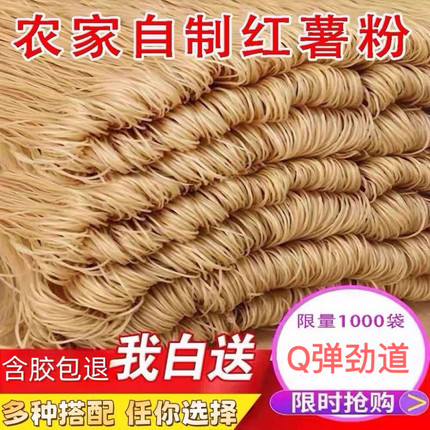 无胶红薯粉条细粉地瓜粉条1斤5斤10斤红苕细粉酸辣粉粗粉山东特产