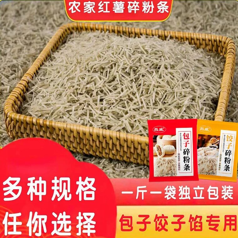 红薯粉条粉条碎1斤2斤3斤5斤图片