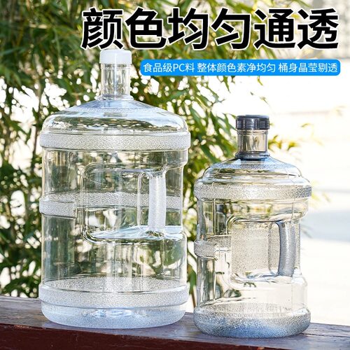 家用纯净水桶储水桶矿泉水饮水机空桶小桶装水手提食品级pc户外厚