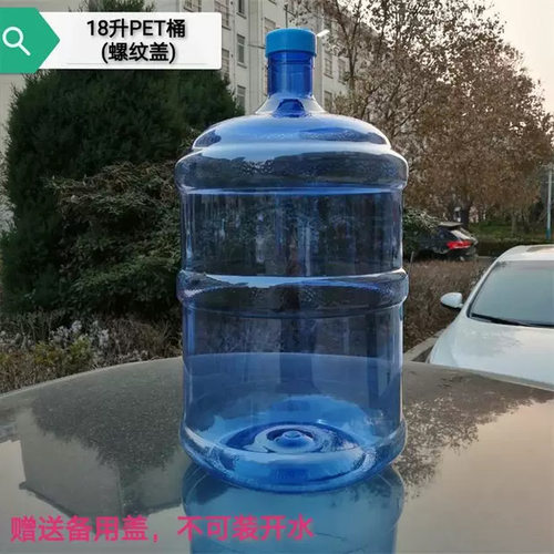 纯净水桶食品级PC桶装水空桶家用小区打水茶吧机饮水机桶加厚螺纹