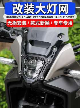 本田NX400改装前大灯网灯罩