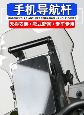 适用春风700MT 800MT-X改装配件手机导航支架车头扩展杆车机支架