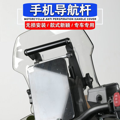 700mt手机导航支架改装件