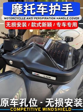 适用SYM三阳MaxSym400 改装护手防风罩SYM麦森400 手把风挡护手罩