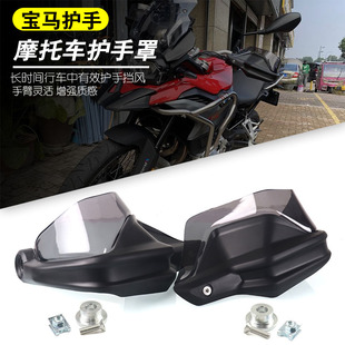 BMW宝马R1200GS R1250GS F750gs F850F900XR改装护手挡风加高挡风
