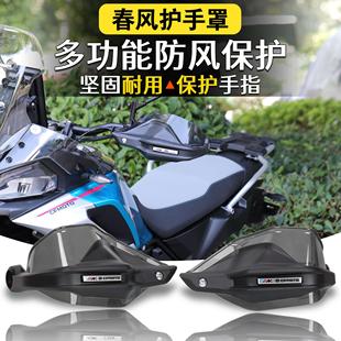 适用春风450MT 700MT改装护手罩防风手把挡风加高700mt护手防风