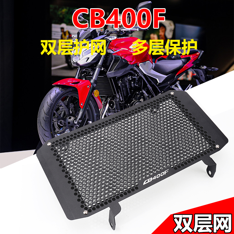 适合本田cb400xcb400f水箱护网