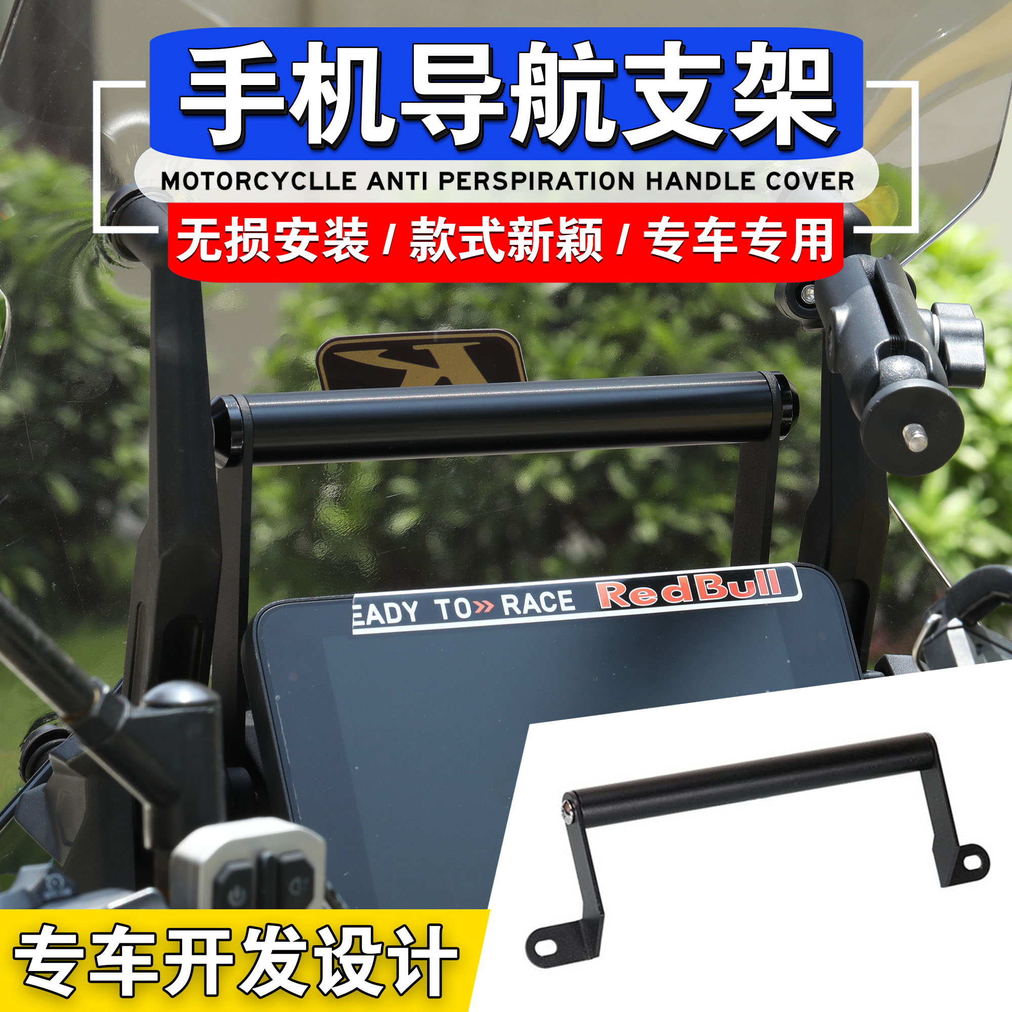春风800MT改装拓展杆手机支架