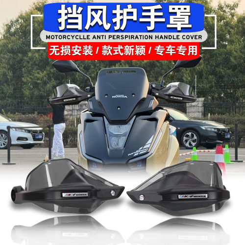 本田NWG150挡风护手罩