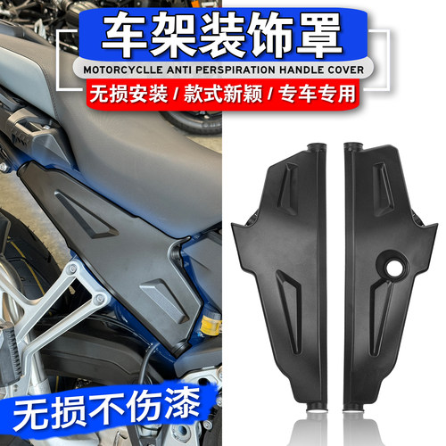宝马F750GSF850GS装饰盖