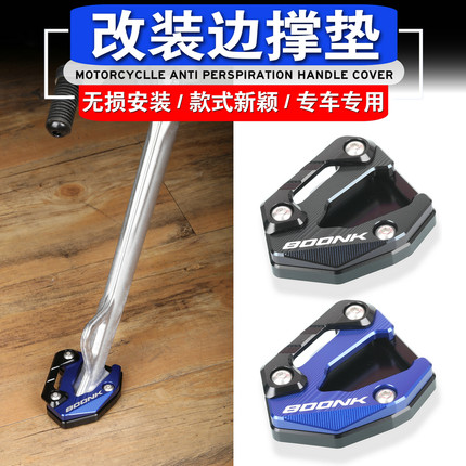 适用春风800NK改装 边脚撑加大座 侧脚撑加宽防滑边脚垫