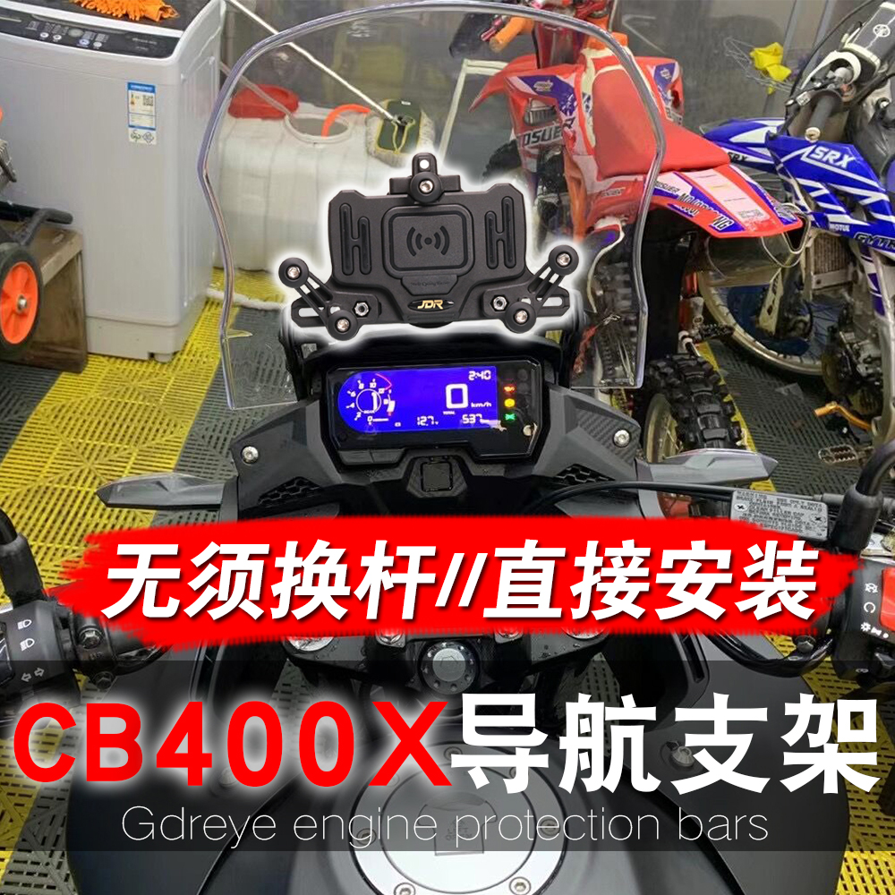 适用本田CB500X CB400X改装手机导航支架减震无线多功能扩展杆