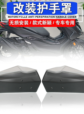 适用本田佛沙forza350摩托改装手把挡风 NSS350护手防风罩 导流罩