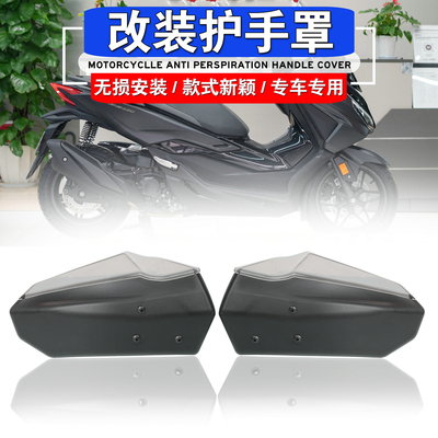 本田佛沙forza350改装手把挡风