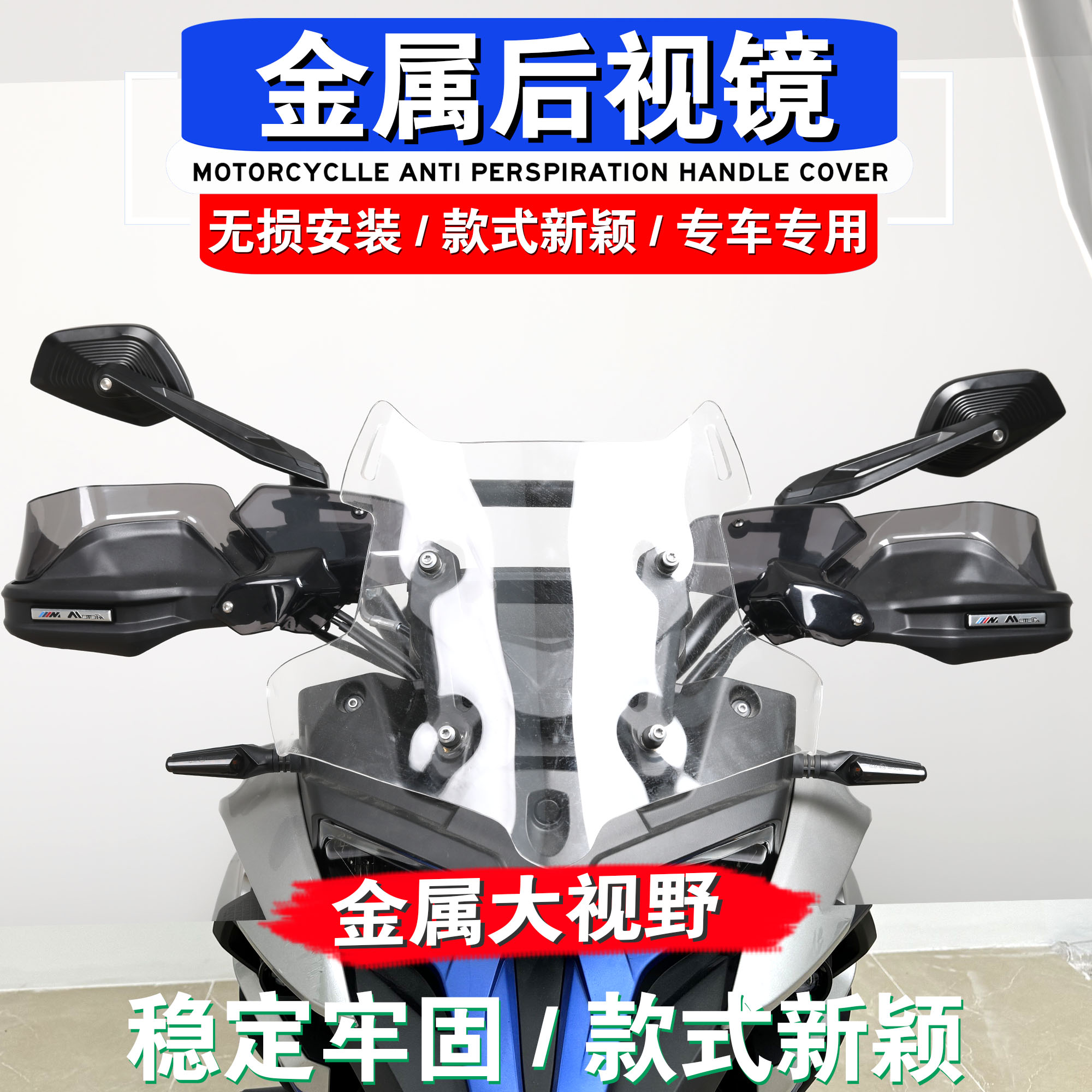 本田CB650R/CB1000R金属后视镜