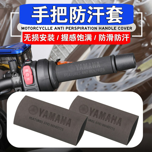 雅马哈XMAX300NMAX热缩手把套
